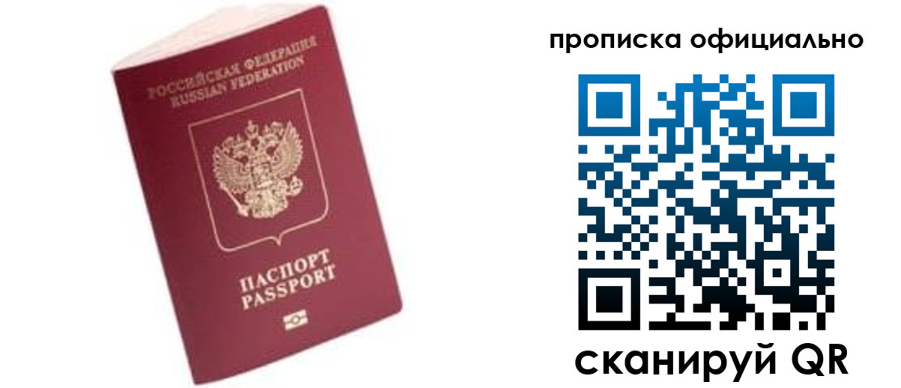 временная регистрация купить в Ухте